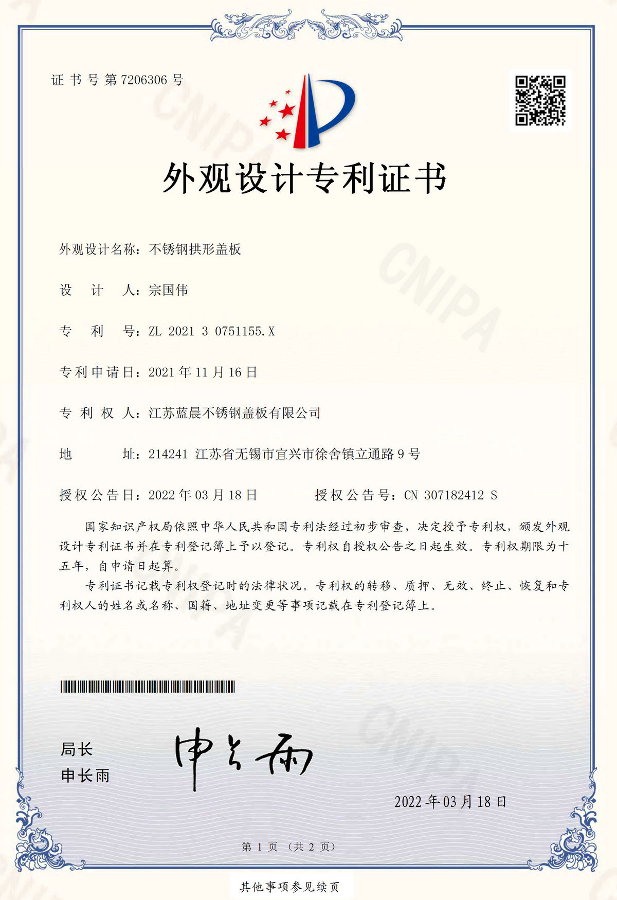 外觀設計專利